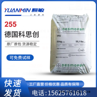 TPU/德国拜耳/255 透明 耐磨 抗化学性 高强度 电子电器 家电部件