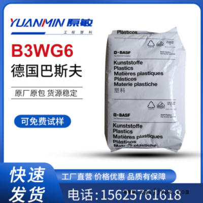 PA6 德国巴斯夫B3WG6 热稳定 耐油级 汽车领域 发动机罩零件