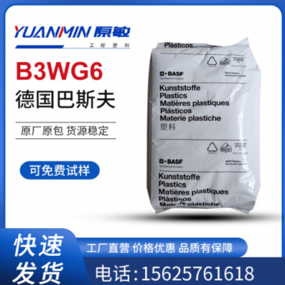 PA6 德国巴斯夫B3WG6 热稳定 耐油级 汽车领域 发动机罩零件