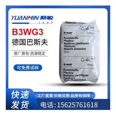 PA6 德国巴斯夫B3WG3 热稳定 耐油 外壳 发动机零件 尼龙单6