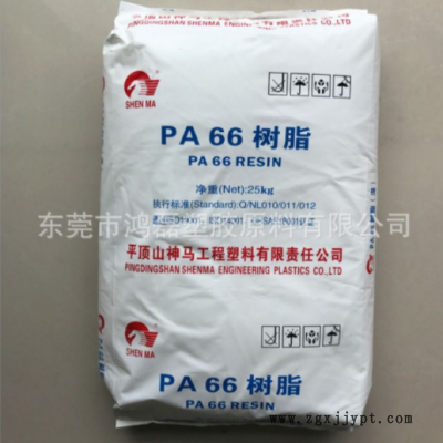PA66 平顶山神马 EPR27 有光尼龙 注塑纤维级 汽车部件 家用电器