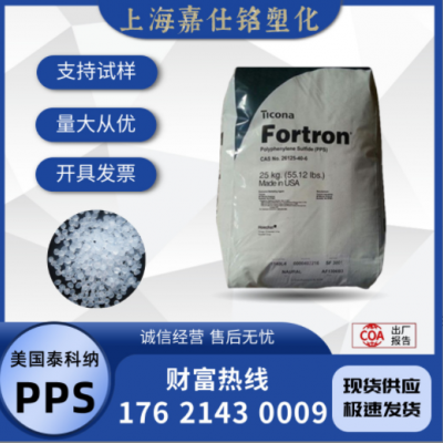 PPS 美国泰科纳 1140L6 注塑 V0阻燃 40%玻纤增强 耐高温 纤维级
