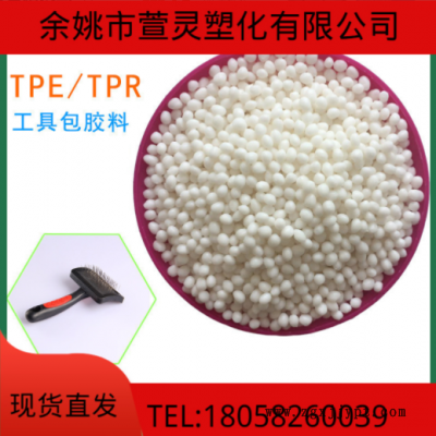 TPR热塑性弹性体30-95度 粒子 TPE材料 透明本色黑色都有