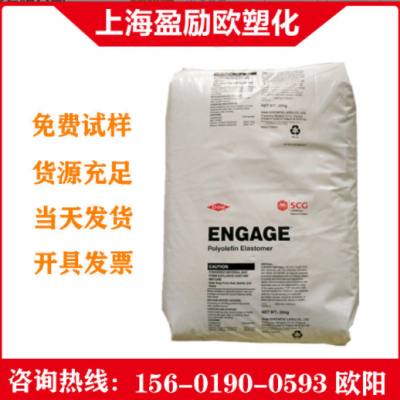美国杜邦 POE8150 增韧 透明级 电线电缆级 注塑级POE 聚烯烃原料