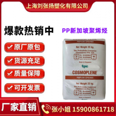 PP/新加坡聚烯烃/AY564 高刚性 高冲击 高流动 管材级薄膜级 型材