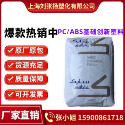 PC/ABS基础创新南沙C6600-701黑色合金料防火料抗冲击高光泽外