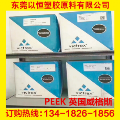 PEEK英国威格斯 450CA30 挤出 吹塑级 增强级 耐高温 耐磨 高强度