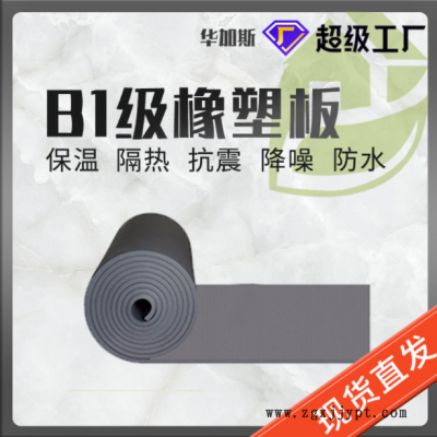 现货批发橡塑板 b1级阻燃隔热橡塑板保温棉 黑色自粘橡塑海绵板