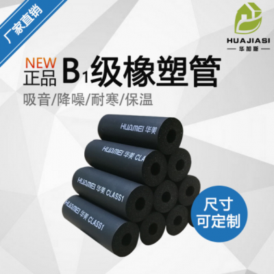 工厂直发防冻橡塑保温棉 尺寸定做隔音棉水管橡塑管 橡塑保温管