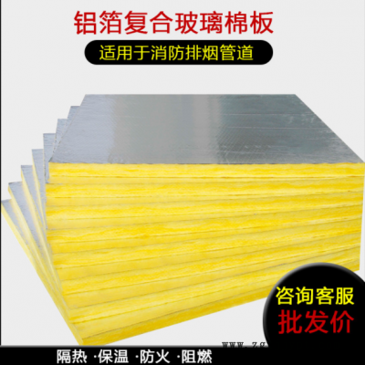 防排烟玻璃棉板贴面铝箔建筑防排烟工程消防管道防火棉隔音棉