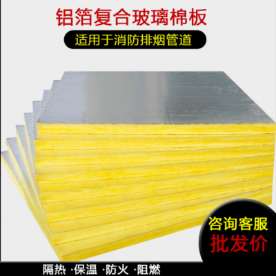 防排烟玻璃棉板贴面铝箔建筑防排烟工程消防管道防火棉隔音棉