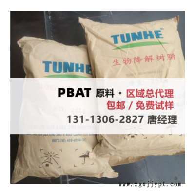 PBAT 新疆蓝山屯河 TH801T THJS-6802 THJS-7801 UA