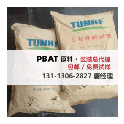 PBAT 新疆蓝山屯河 TH801T THJS-6802 THJS-7801 UA