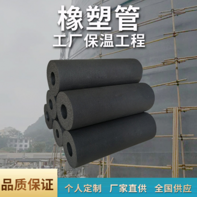 B1级空调保温橡塑管铝箔自粘橡塑海绵发泡管隔热阻燃橡塑保温套管