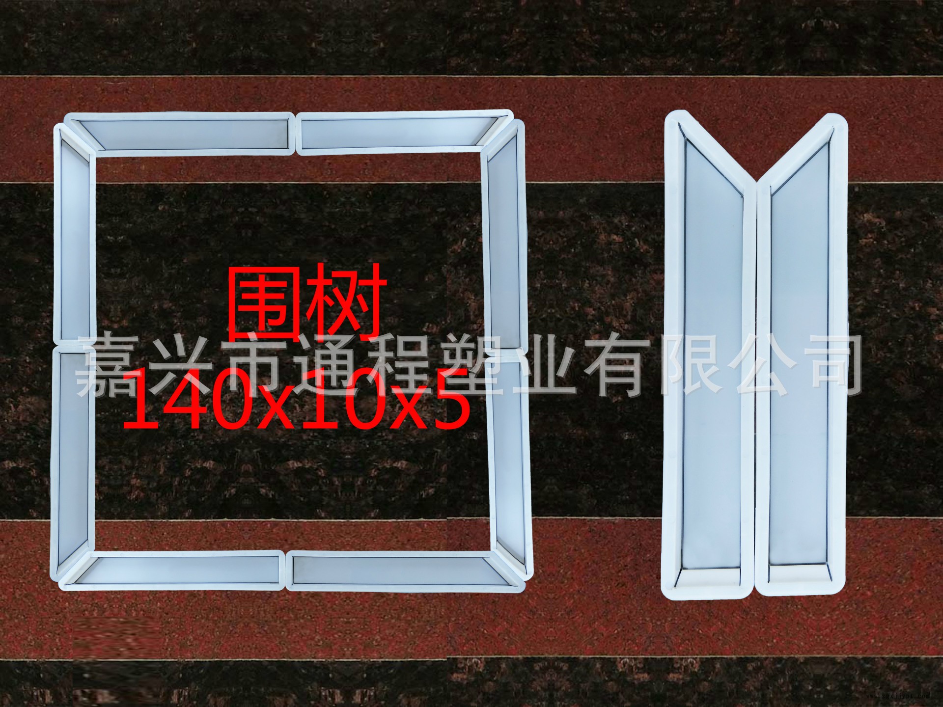 围树：140<i></i>x10x5