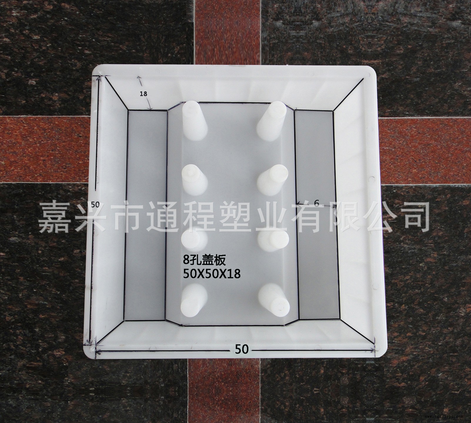 8孔盖板：50<i></i>x50x18