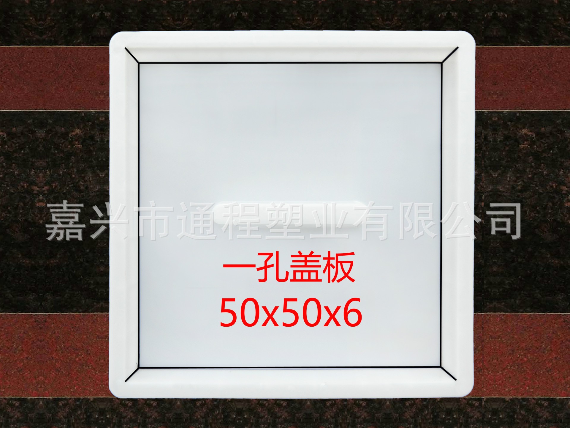 1孔盖板：50<i></i>x50x6