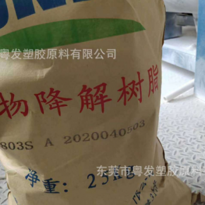 供应新疆蓝山屯河 PBS803S低熔指耐温级吸管料生物降解材料生物基