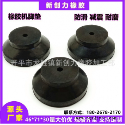 圆形橡胶脚垫黑色增高机脚垫仪器机箱垫脚橡胶减震垫防滑机脚垫
