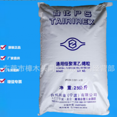 GPPS宁波台化GP535N 食品级餐具料 透明聚苯乙烯 白底PS原料