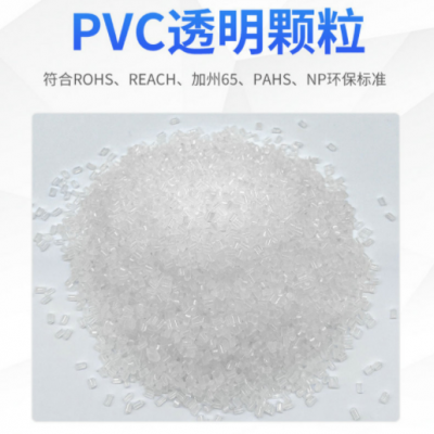 透明PVC颗粒 高透明环保PVC原料挤出塑料颗粒 聚氯乙烯注塑颗粒