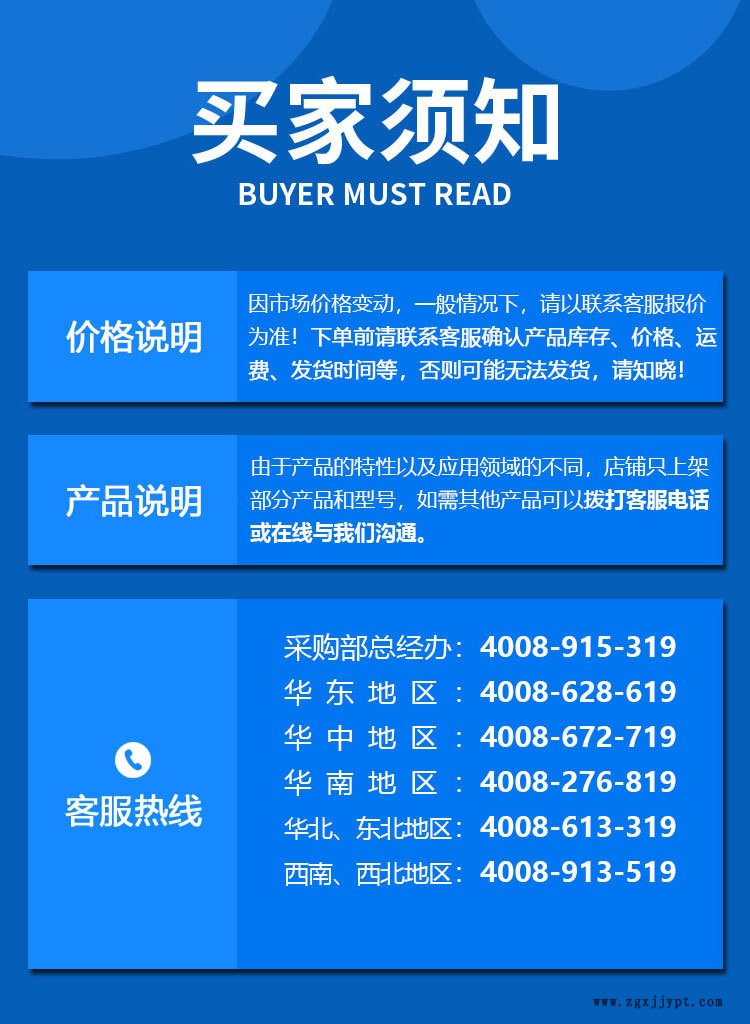 买家须知3