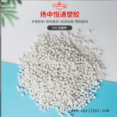 白色食品级PVC注塑件颗粒改性防火料颗粒