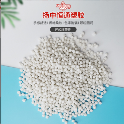 白色食品级PVC注塑件颗粒改性防火料颗粒