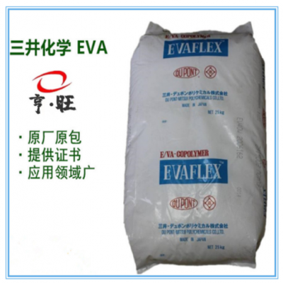 EVA日本三井化学40W 透明 耐低温油墨级热熔级VA含量40% 发泡鞋材