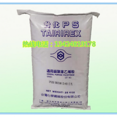 GPPS/台湾化纤/GP5250透明级 食品级透笨 用于食品包装