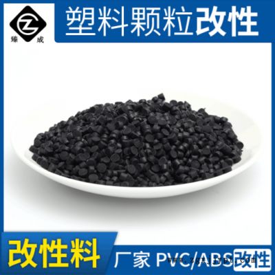 pvc塑料颗粒挤出级导电抗静电粒子聚能管原料abs改性料多色加工