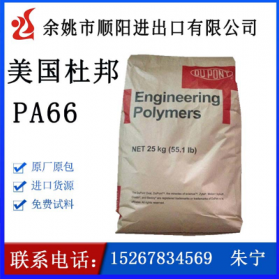 PA66 美国杜邦132F NC010 40%矿物增强PA66