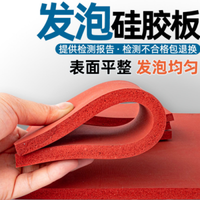 定制阻燃海绵隔热硅胶发泡垫红色光面烫画机密封耐高温发泡硅胶板