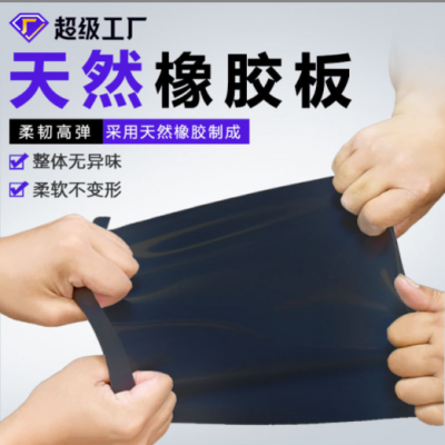 加工定制NR天然软板 减震无味纯天然橡胶板 柔软高弹A6天然橡胶板
