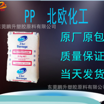 PP北欧化工GB303HP