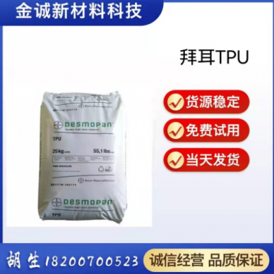 tpu 1185a德国巴斯夫 1185a 注塑级挤出耐水解耐磨薄膜密封件