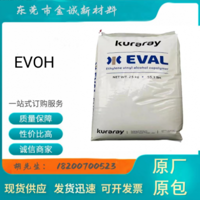 高阻隔性挤出EVOH C109B可乐丽透明热稳定性 高溶脂涂布原材料