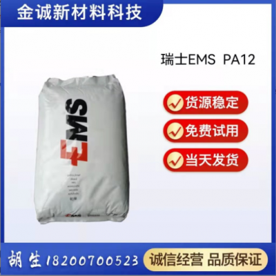 PA12瑞士EMS TR90 镜片材料透明级抗紫外线注塑级望远镜镜片材料