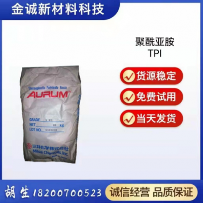 PI聚酰亚胺日本三井 JGN3030 玻纤增强不导电抗蠕变医疗器械电子