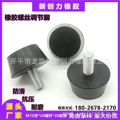 橡胶机脚垫仪器机械可调节脚防滑垫脚橡胶减震器橡胶螺丝脚垫