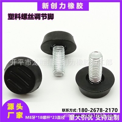 调节脚塑料螺丝可调节脚垫五金家具配件手拧螺丝调节脚塑胶减震器