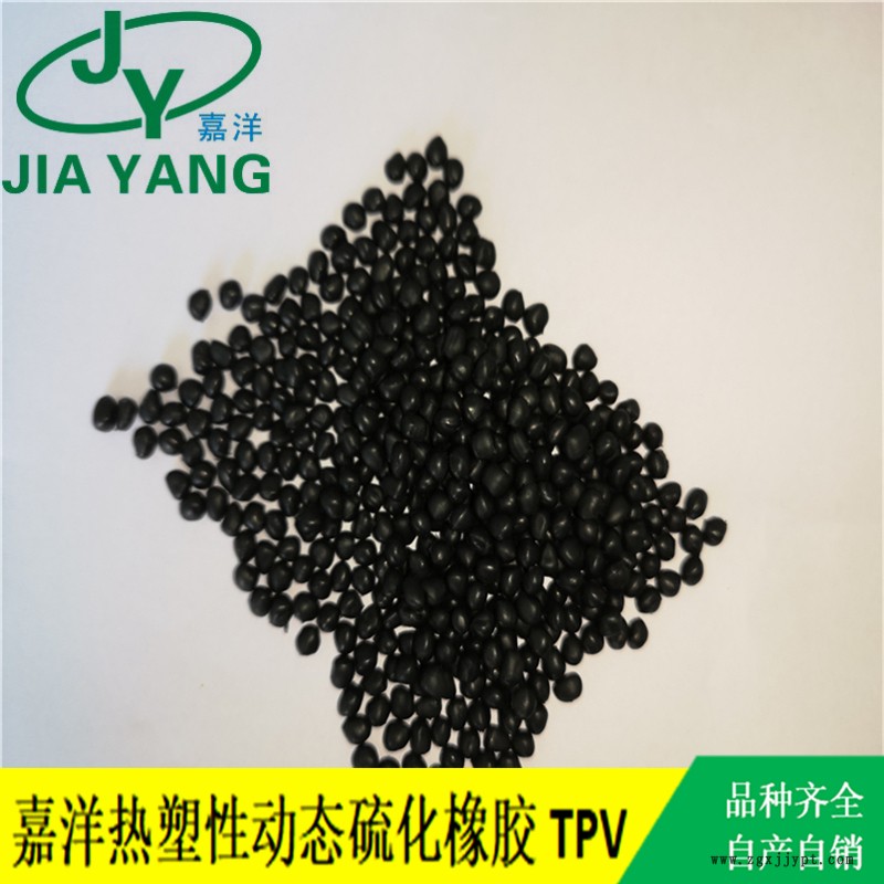 嘉洋橡塑汽车配件tpv跟aoctpv产品图片批发商供应