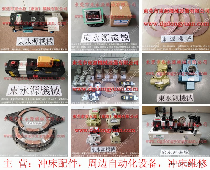 丰煜 冲压机计数器，原厂离合器密封圈  找 东永源