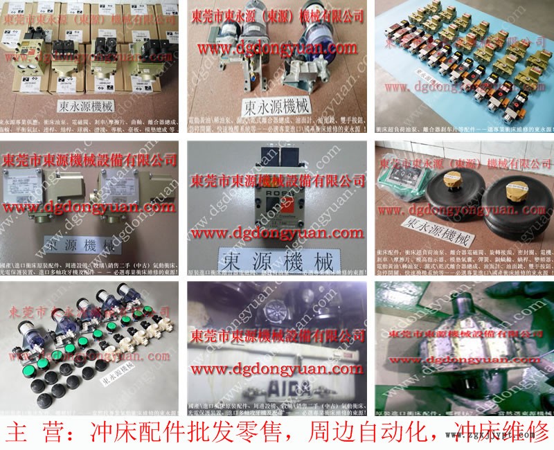 东泰冲床配件,更换平衡气缸密封圈 找 东永源