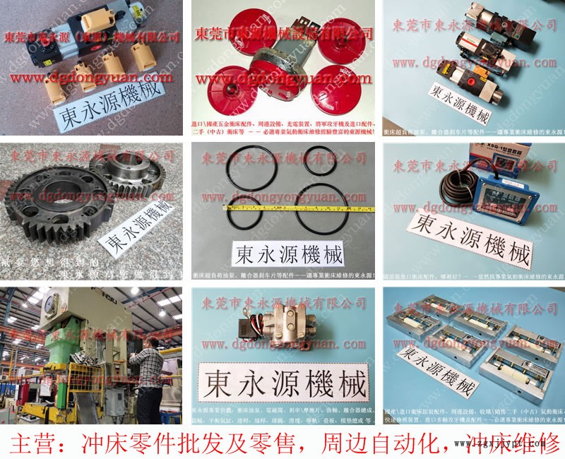 shenglong 冲床模高指示器，离合器气缸密封圈  找 东永源