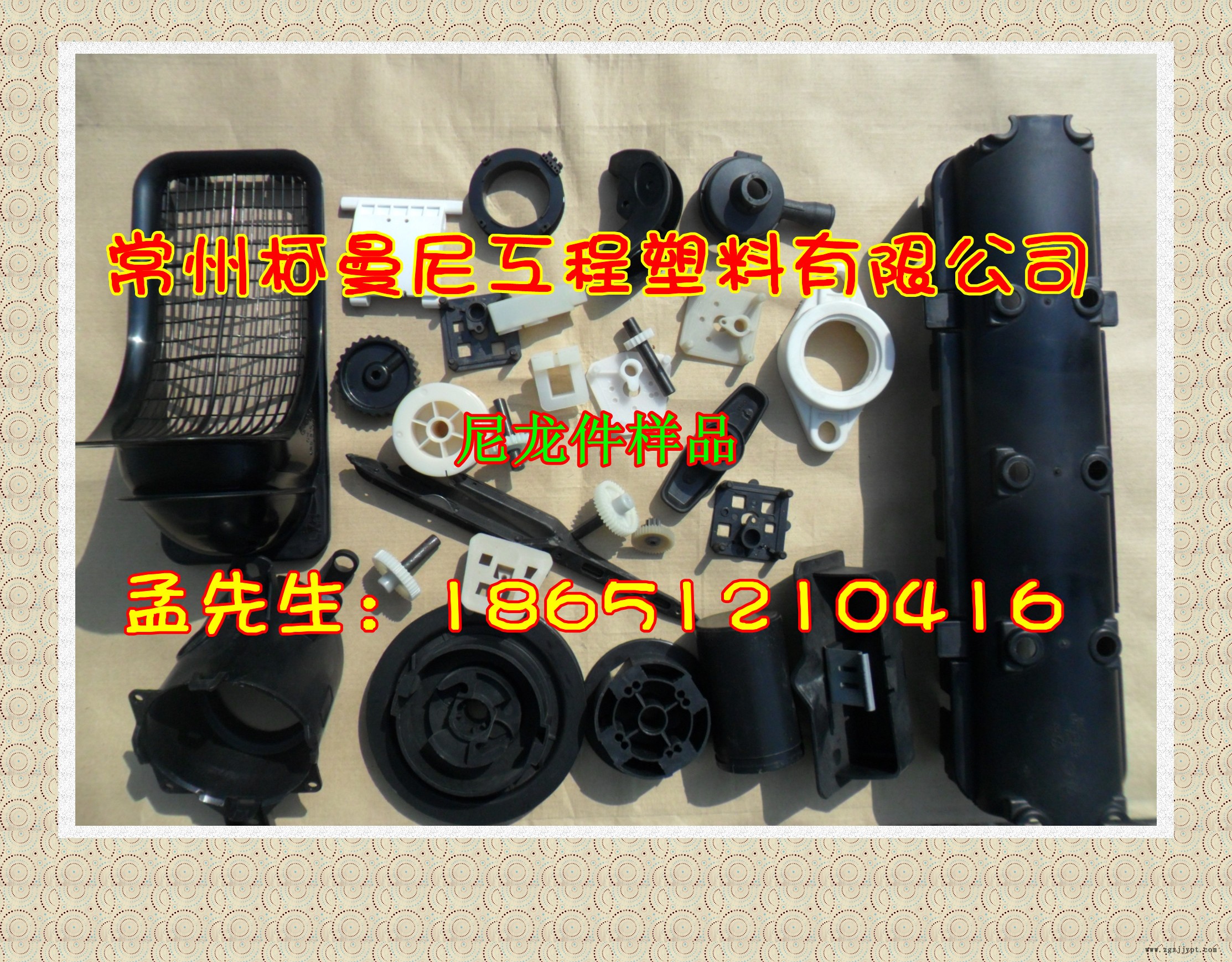 尼龙件.jpg