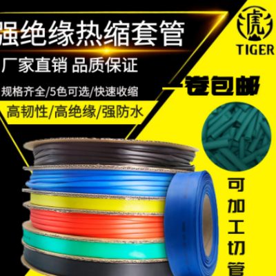 厂家批发 2倍热缩管绝缘套管1-200mm 红黄蓝绿黑色热收缩套管