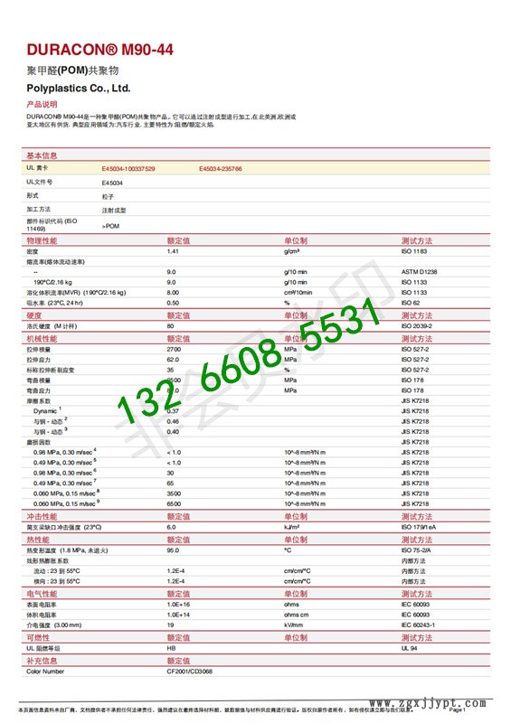 POM日本宝理M270LV M270S M450 M450-44 M90低气味 注塑级示例图1