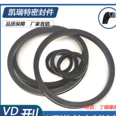 VA/VD水封V型旋转密封圈丁晴橡胶无骨架油封防尘 V型密封圈