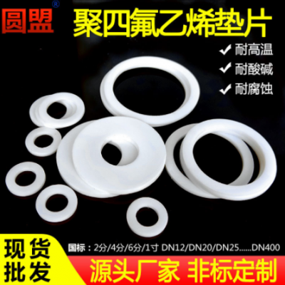 现货四氟垫片聚四氟乙烯垫片耐磨耐高温铁氟龙垫片PTFE塑料王厂家